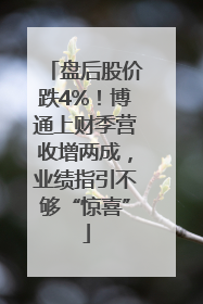 盘后股价跌4%！博通上财季营收增两成，业绩指引不够“惊喜”