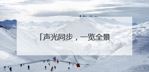 声光同步，一览全景！首次，瑞康医院首次在镇江地区使用IVUS-OCT一体机全程指导冠脉介入手术